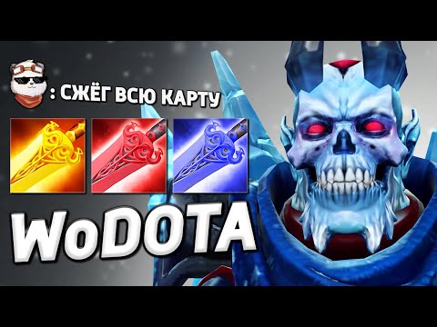 Видео: ТАКТИКА ТРИ РАДИКА, АФК LICH / WORLD OF DOTA / Дота 2
