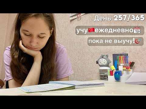 Видео: Самостоятельно🇨🇳Китайский🎯Каждый День🗣️257/365🔥Говорю сама с собой🧠Практикую Говорение💬#учисьсомной