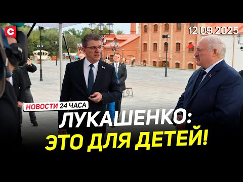 Видео: Жёсткие поручения Лукашенко по Минску! | Польша закрыла границу с Беларусью! | Новости 12.09