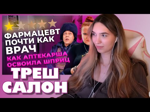 Видео: АЛИНА ВИ СМОТРИТ: 🤔 УЧИТЕЛЬ КОСМЕТОЛОГОВ ФАРМАЦЕВТ? Вам такое надо?