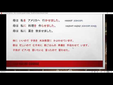 Видео: 48 р хичээлийн дүрмийн тайлбар