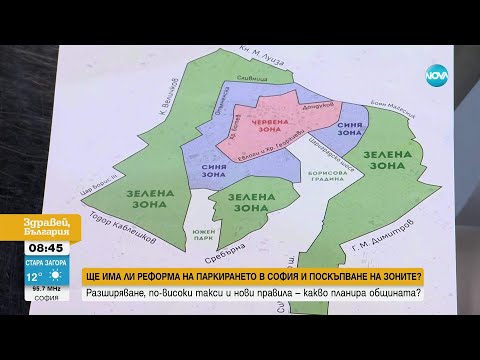 Видео: „Спаси София“ с предложения за реорганизация на престоя и паркирането