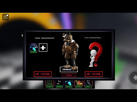 Видео: 🌊ОБМЕНЯЛ ЛЕВИАФАНА НА ЧТОТО НЕВЕРОЯТНОЕ...🌟 fnaf td