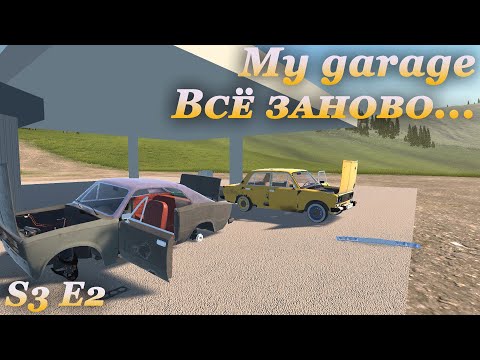 Видео: My garage 3 сезон #2 | Survival mode - попытка номер 2