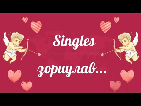 Видео: 💫 Чиний хайр хаана байна? 🕵️‍♀️
