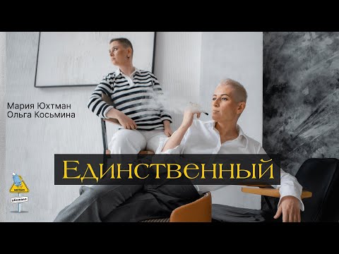 Видео: Мы хотим быть единственными в жизни наших близких людей.  Какими же станут наши отношения тогда?
