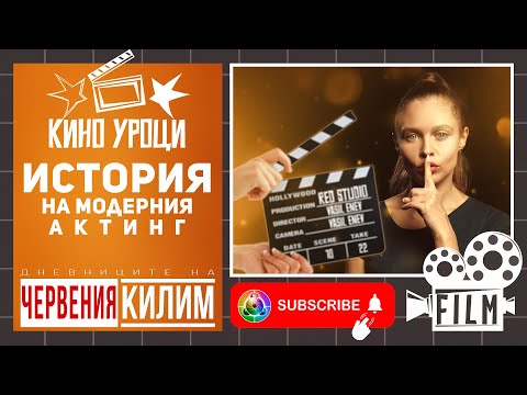 Видео: Строгите правила, Църквата и жадната за кръв публика - Развитието на актьорската игра през вековете