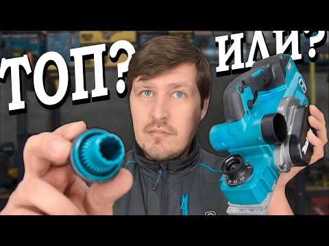 Видео: Чем может похвастаться Makita KP001GZ - топовый рубанок из XGT? И как выставить ноль после разборки?