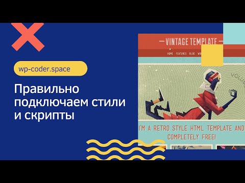 Видео: Натяжка Верстки на Wordpress: Как правильно создать тему на Wordpress? Первые шаги