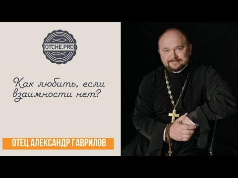 Видео: Как любить, если взаимности нет?