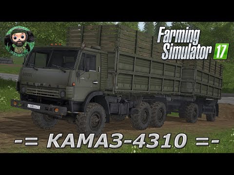 Видео: Farming Simulator 17 : КАМАЗ-4310 и НЕФАЗ