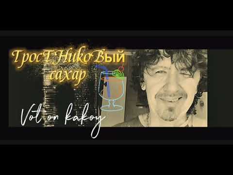 Видео: Тростниковый сахар. Rum. Дробная.