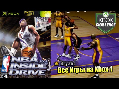 Видео: Все Игры на Xbox Челлендж #38 🏆 — NBA Inside Drive 2002
