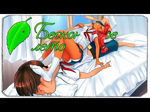 Видео: БЕСКОНЕЧНОЕ ЛЕТО - "РАЗВЛЕКАЕМСЯ" В МЕДПУНКТЕ - БУЛКИ, КЕФИР И РОК-Н-РОЛЛ