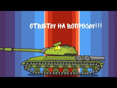 Видео: ответы на вопросы