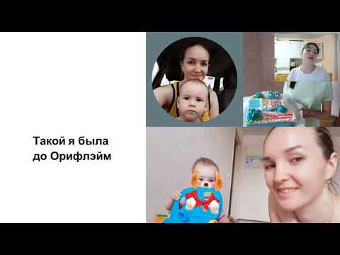 Видео: История Успеха в Oriflame | Зоя Александрова