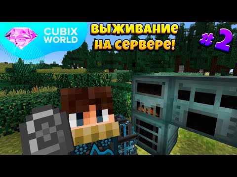 Видео: ВЫЖИВАНИЕ На КОСМИЧЕСКОМ Сервере CUBIX WORLD! Первые Механизмы! 2 Серия