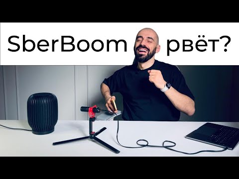 Видео: [#22] SberBoom – самый детальный обзор звучания и новых фич