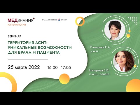 Видео: Территория АСИТ: уникальные возможности для врача и пациента