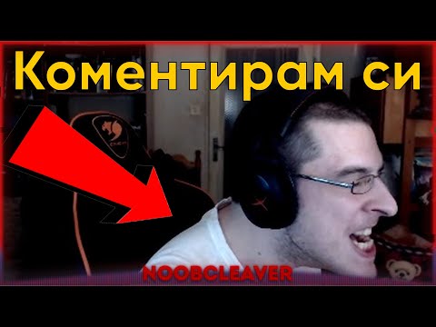 Видео: Twitch,гледания и размисли!