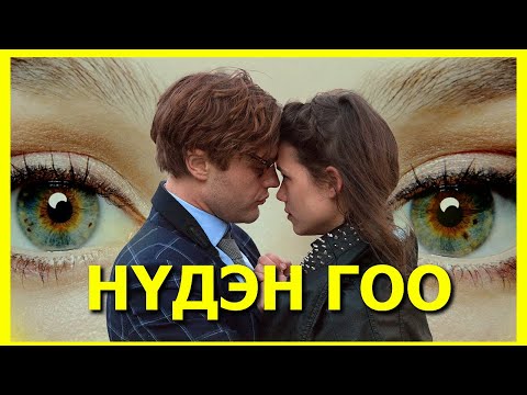 Видео: ЭКСИЙНХЭЭ ХОЙД ТӨРӨЛТЭЙ УЧИРСАН НЬ | "I ORIGINS"