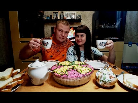 Видео: Мукбанг. Салат "Сельдь под шубой" | Mukbang. Salad "Herring under a fur coat"