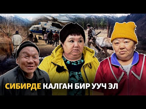 Видео: Тофалар – Сибирде калган бир ууч эл