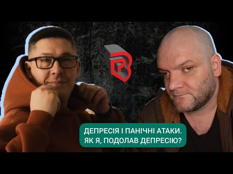 Видео: Білоножко: ЯК ПАСТОР ПОДОЛАВ ПАНІЧНУ АТАКУ І ДЕПРЕСІЮ?