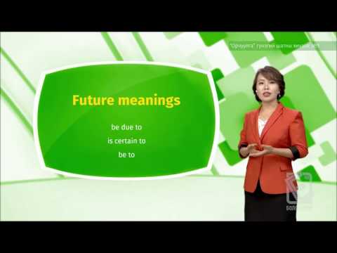 Видео: Англи хэл - Гүнзгий шат - Орчуулга №01