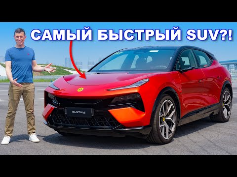 Видео: Новый 900-сильный Lotus Eletre R SUV: проверили РАЗГОН до 1/4 мили