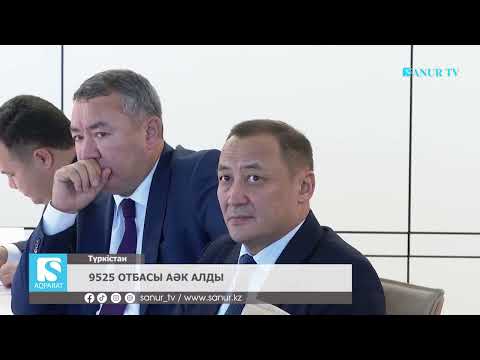Видео: 06.10. 2025. ЖЕТІСАЙ АУДАНЫ.  9525 ОТБАСЫ АӘК АЛДЫ.