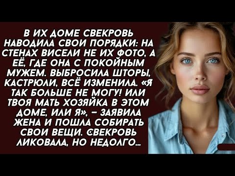 Видео: ＊- Сынок пусть уходит, со мной тебе лучше будет,- радовалась свекровь что невестка уходит...