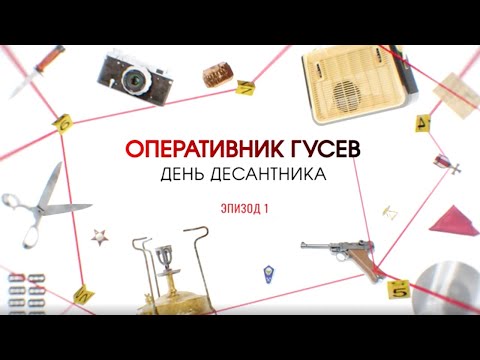 Видео: День десантника. Эпизод 1 | Вещдок. Большое дело