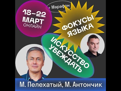 Видео: ТРАНСЛЯЦИЯ | Искусство убеждать - влияние на убеждения