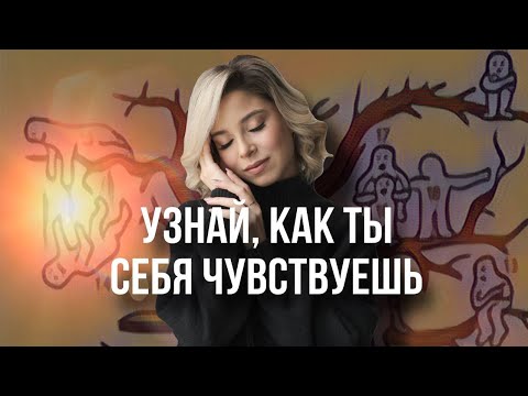 Видео: Психологический тест ДЕРЕВО С ЧЕЛОВЕЧКАМИ / результаты в видео