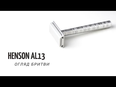 Видео: #HENSON AL13 | #ОГЛЯД | #БРИТВА