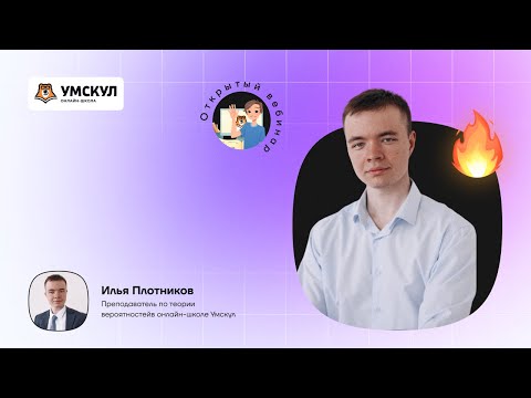 Видео: Нахождение характеристик распределения - непрерывный случай.