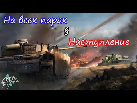 Видео: КАТАЕМ В НОВОМ СОБЫТИИ в Вар Тандер | War Thunder | Стрим