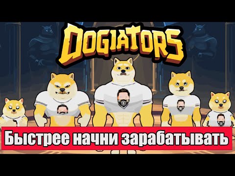 Видео: DOGIATORS 💎 НОВАЯ ИГРА С ЛИСТИНГОМ ОСЕНЬЮ💎⚠️ЗАПЛАТИТ В РАЗЫ БОЛЬШЕ ЧЕМ СКАМИНА HAMSTER KOMBAT!