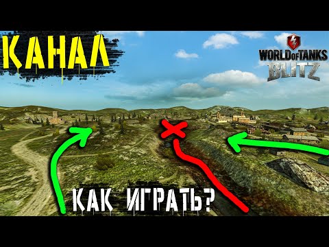 Видео: КАК ИГРАТЬ НА КАРТЕ - КАНАЛ!?