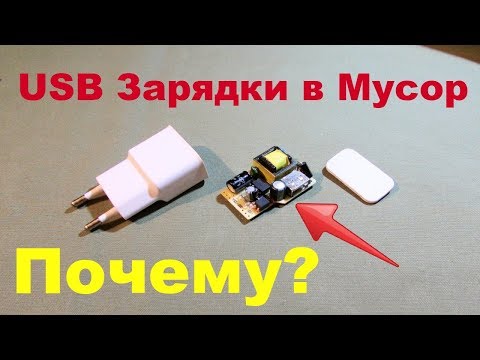 Видео: Про USB Зарядки это надо знать. USB charging problems