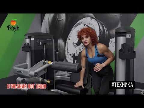 Видео: Сгибания ног сидя