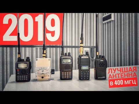 Видео: Выбор лучшей антенны в 400 МГц. Большой обзор