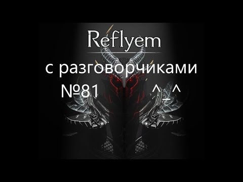 Видео: Skyrim: REFLYEM №81 - прибытие в Солстейм