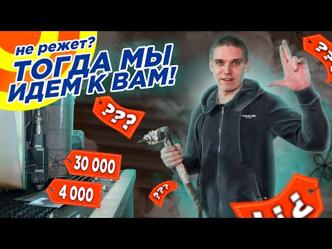 Видео: Учимся искать причины плохого реза лазерного станка