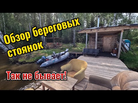 Видео: Обзор береговых стоянок на реке Чусовая