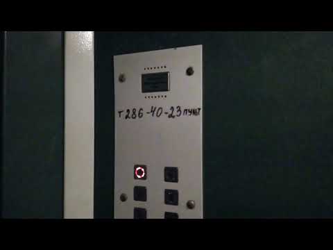 Видео: (063) Лифт ЩЛЗ (2008 г.) V=1 м/с, Q=400 кг.