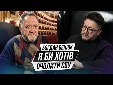 Видео: Скандал з Фаріон розкручений штучно. Богдан Бенюк про «хороших» росіян та військомат в театрі