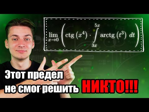 Видео: ПРЕДЕЛ ОТ ИНТЕГРАЛА!!! | ОЛИМПИАДА «‎Я ПРОФЕССИОНАЛ»‎