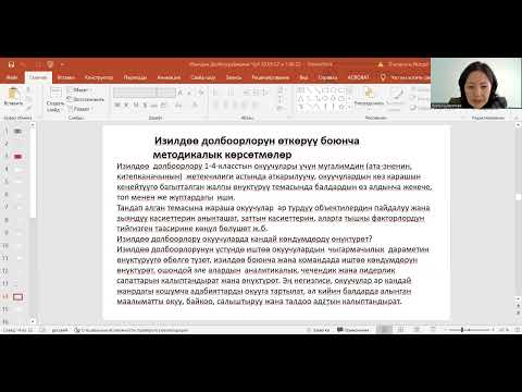 Видео: Изилдоо долбоору менен иш алып барууга нускама